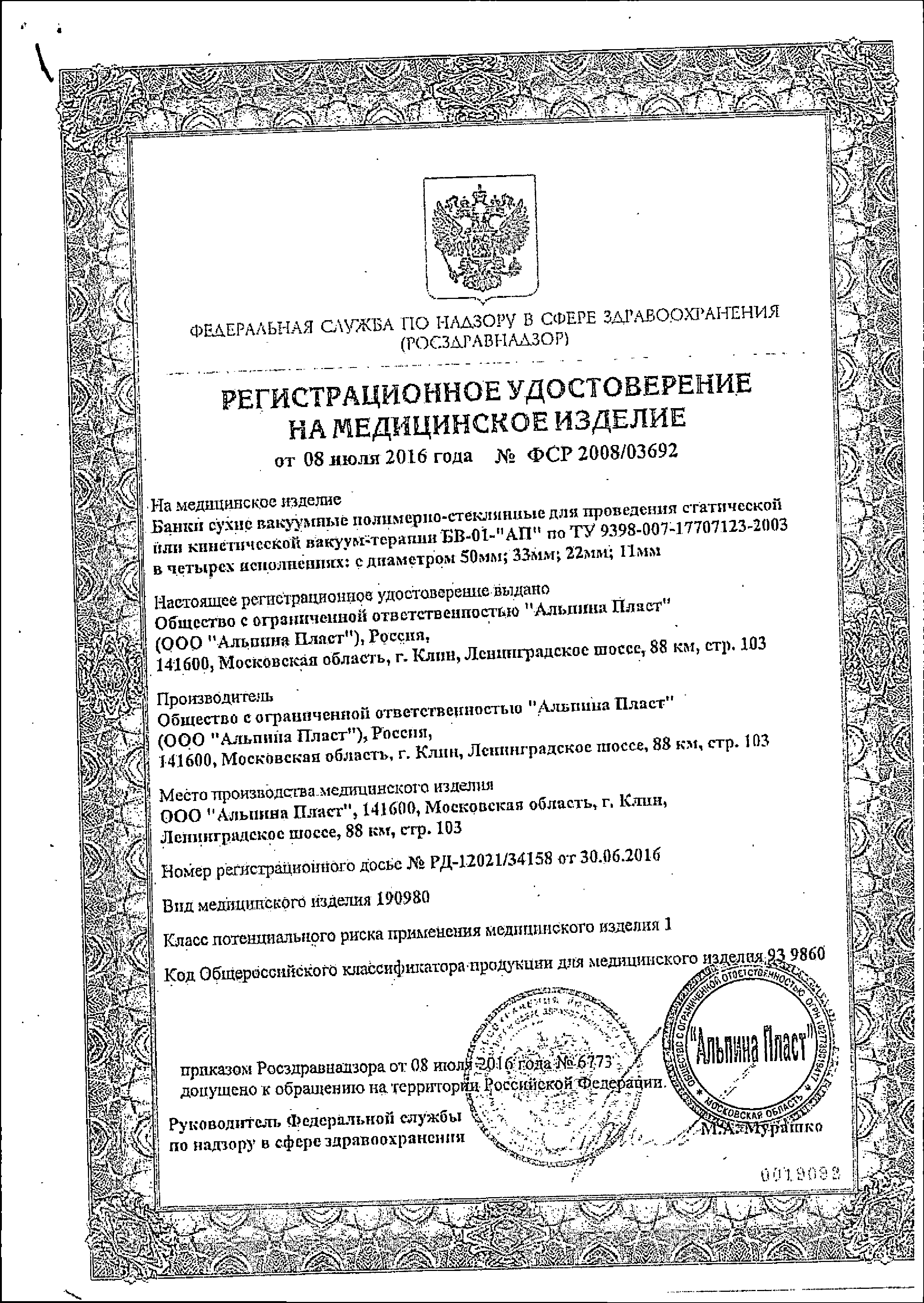 Описание Банки вакуумные косметические Альпина Пласт БВ-01-АП-1,2,3,4,  стекло (4 шт.) артикул IRK226491 купить в интернет-магазине Иркшоп.ру