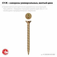 Универсальный саморез СУ-Ж Зубр 60 х 4.0 мм желтый цинк, 12.63 кг [4-300390-40-060] фотографии