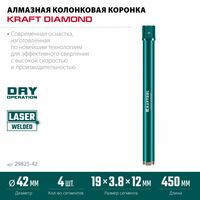 Алмазная Коронка по железобетону KRAFTOOL DIAMOND 42 мм 450 мм, 1 1/4", лазерная сварка сегментов [29825-042] фотографии