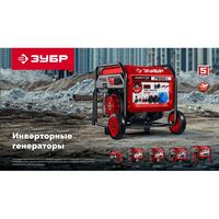 Инверторный генератор Зубр СБИ-3900 3900 Вт фотографии