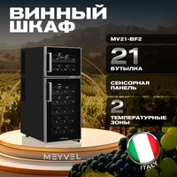 Отдельностоящий винный шкаф Meyvel MV21-BF2 (easy) фотографии