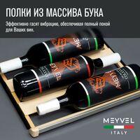 Винный шкаф Meyvel MV22-KBF1 фотографии