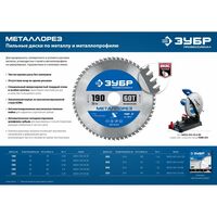 Пильный диск по металлу и металлопрофилю Зубр Металлорез 305 х 25.4 мм 80Т Профессионал [36932-305-25.4-80] фотографии