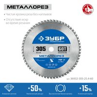 Пильный диск по металлу и металлопрофилю Зубр Металлорез 305 х 25.4 мм 60Т, Профессионал [36932-305-25.4-60] фотографии