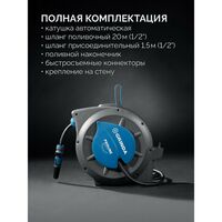 Поливочный набор 4 предмета GRINDA HRA-20 шланг 20м x 1/2", на поворотном кронштейне настенная, катушка автоматическая со шлангом ProLine [428470] фотографии