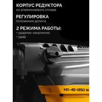Перфоратор STEHER HD-40-1250 MAX 40 мм, 1250 Вт, SDS-Max фотографии