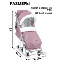 Санки - коляска «Ника детям 7-5K», с чехлом для ног, муфта, цвет пыльно-розовый с шишкой фотографии