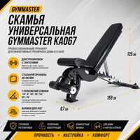 Скамья универсальная Gymmaster KA067 фотографии