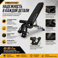Скамья универсальная Gymmaster KA067 фотографии