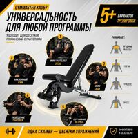 Скамья универсальная Gymmaster KA067 фотографии