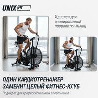 Велотренажер / техно-аэробайк UNIX Fit Techno AirBike 900 фотографии