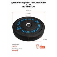 Диск бамперный BRONZE GYM BG-BMP-20 20 кг фотографии