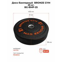 Диск бамперный BRONZE GYM BG-BMP-25 25 кг фотографии