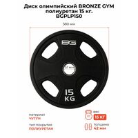 Диск олимпийский BRONZE GYM BGPLP150 полиуретан, 15 кг фотографии