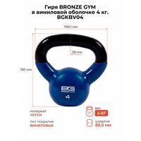 Гиря BRONZE GYM BGKBV04 в виниловой оболочке, 4 кг фотографии