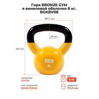 Гиря BRONZE GYM BGKBV08 в виниловой оболочке, 8 кг фотографии