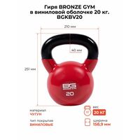 Гиря BRONZE GYM BGKBV20 в виниловой оболочке, 20 кг фотографии