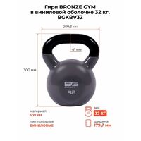 Гиря BRONZE GYM BGKBV32 в виниловой оболочке, 32 кг фотографии