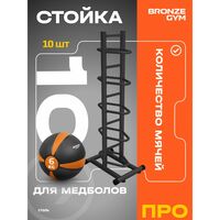 Стойка для медболов BRONZE GYM BR-1021 60х36х148см. [BG-BR-1021_MB] фотографии