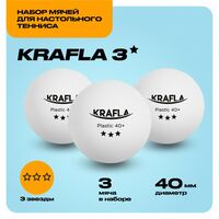 Набор для настольного тенниса Krafla B-WT3000 мяч три звезды, 3шт. [KFL-AQB-WT3000] фотографии
