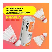 Комплект воланов для бадминтона Krafla SH-W300F 3 шт. фотографии