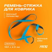 Ремень-стяжка для коврика PRCTZ YOGA MAT STRAP фотографии