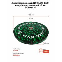 Диск бамперный BRONZE GYM BGBMC10 камуфляж, зеленый, 10 кг фотографии