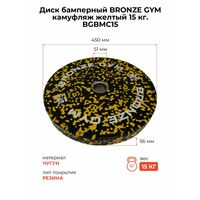 Диск бамперный BRONZE GYM BGBMC15 камуфляж, желтый, 15 кг фотографии