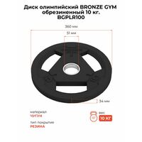 Диск олимпийский BRONZE GYM BGPLR100 обрезиненный, 10 кг фотографии