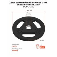 Диск олимпийский BRONZE GYM BGPLR250 обрезиненный, 25 кг фотографии