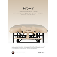 Массажный стол Master ProAir складной фотографии
