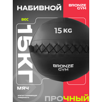 Мяч набивной BRONZE GYM BG-FA-PWB15 15кг. фотографии