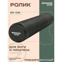 Ролик для йоги и пилатеса BRONZE GYM BG-FA-FR 90см. фотографии