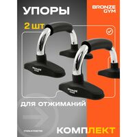 Упоры для отжиманий BRONZE GYM BG-FA-PUB пара. фотографии