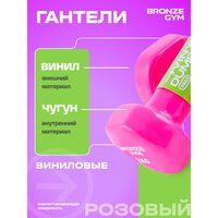 Гантели для аэробики BRONZE GYM BG-FA-VD1 виниловые, 1 кг., пара. фотографии
