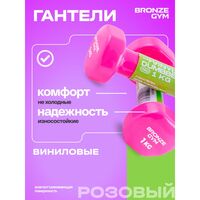 Гантели для аэробики BRONZE GYM BG-FA-VD1 виниловые, 1 кг., пара. фотографии