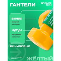 Гантели для аэробики BRONZE GYM BG-FA-VD2 виниловые, 2 кг., пара. фотографии