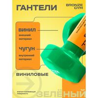 Гантели для аэробики BRONZE GYM BG-FA-VD3 виниловые, 3 кг., пара. фотографии