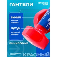 Гантели для аэробики BRONZE GYM BG-FA-VD4 виниловые, 4 кг., пара фотографии
