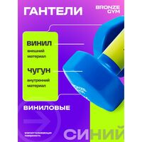 Гантели для аэробики BRONZE GYM BG-FA-VD5 виниловые, 5 кг., пара фотографии