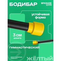 Палка гимнастическая BRONZE GYM БОДИБAR 2 кг [BG-FA-BDB2] фотографии