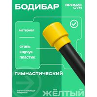 Палка гимнастическая BRONZE GYM БОДИБAR 2 кг [BG-FA-BDB2] фотографии
