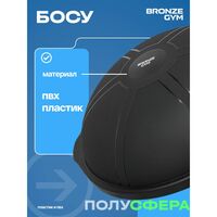 Платформа балансировочная BRONZE GYM BG-FA-BD БОСУ, 63 см. фотографии