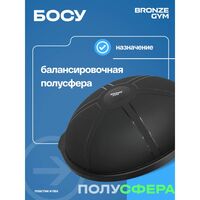 Платформа балансировочная BRONZE GYM BG-FA-BD БОСУ, 63 см. фотографии