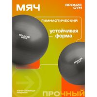 Мяч гимнастический BRONZE GYM BG-FA-GB55 антивзрывной, 55 см. фотографии