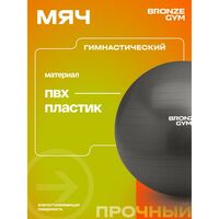Мяч гимнастический BRONZE GYM BG-FA-GB55 антивзрывной, 55 см. фотографии