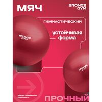 Мяч гимнастический BRONZE GYM BG-FA-GB75 антивзрывной, 75 см. фотографии