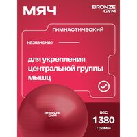 Мяч гимнастический BRONZE GYM BG-FA-GB75 антивзрывной, 75 см. фотографии