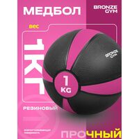 Медбол резиновый BRONZE GYM BG-FA-MB1 1 кг. фотографии