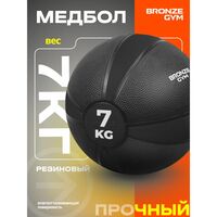 Медбол резиновый BRONZE GYM BG-FA-MB7 7 кг фотографии
